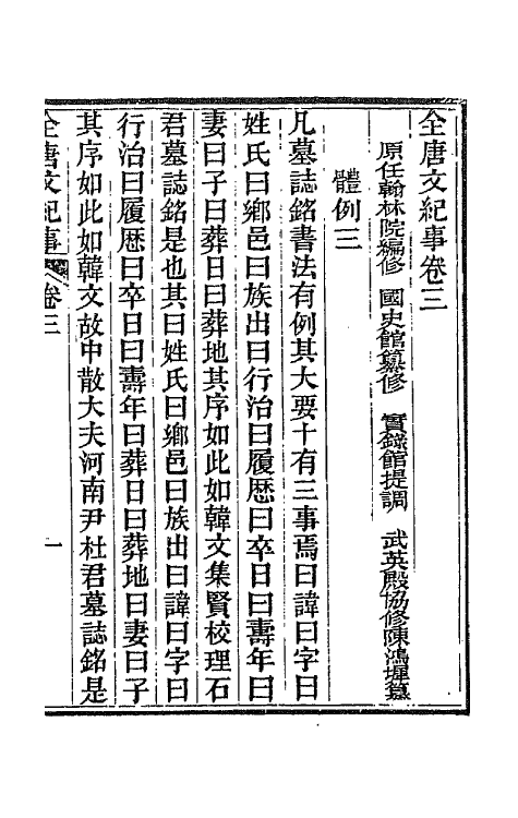 45367-全唐文纪事三 (清)陈鸿墀撰.pdf_第2页