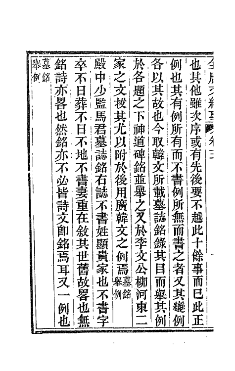 45367-全唐文纪事三 (清)陈鸿墀撰.pdf_第3页