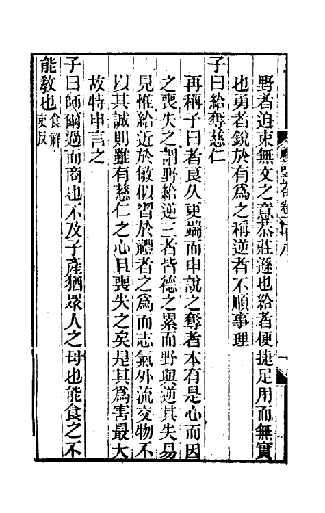 45542-礼记章句二十 (清)王夫之撰.pdf_第3页