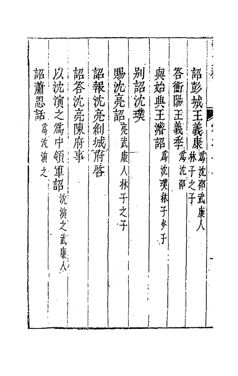 44750-吴兴艺文补二 (明)董斯张辑.pdf_第3页