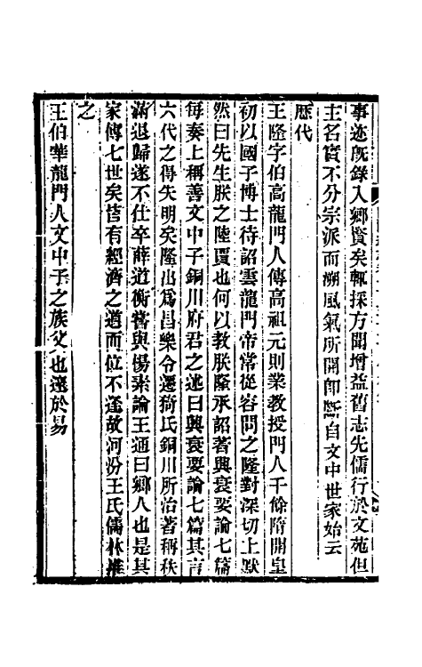 46340-光绪山西通志一百四十四 曾国荃 (清)张煦等修.pdf_第3页