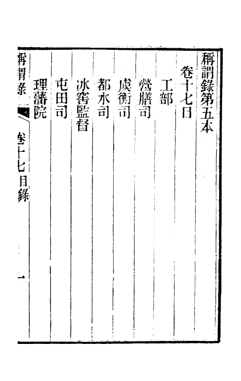47115-称谓录十 (清)梁章钜撰.pdf_第2页