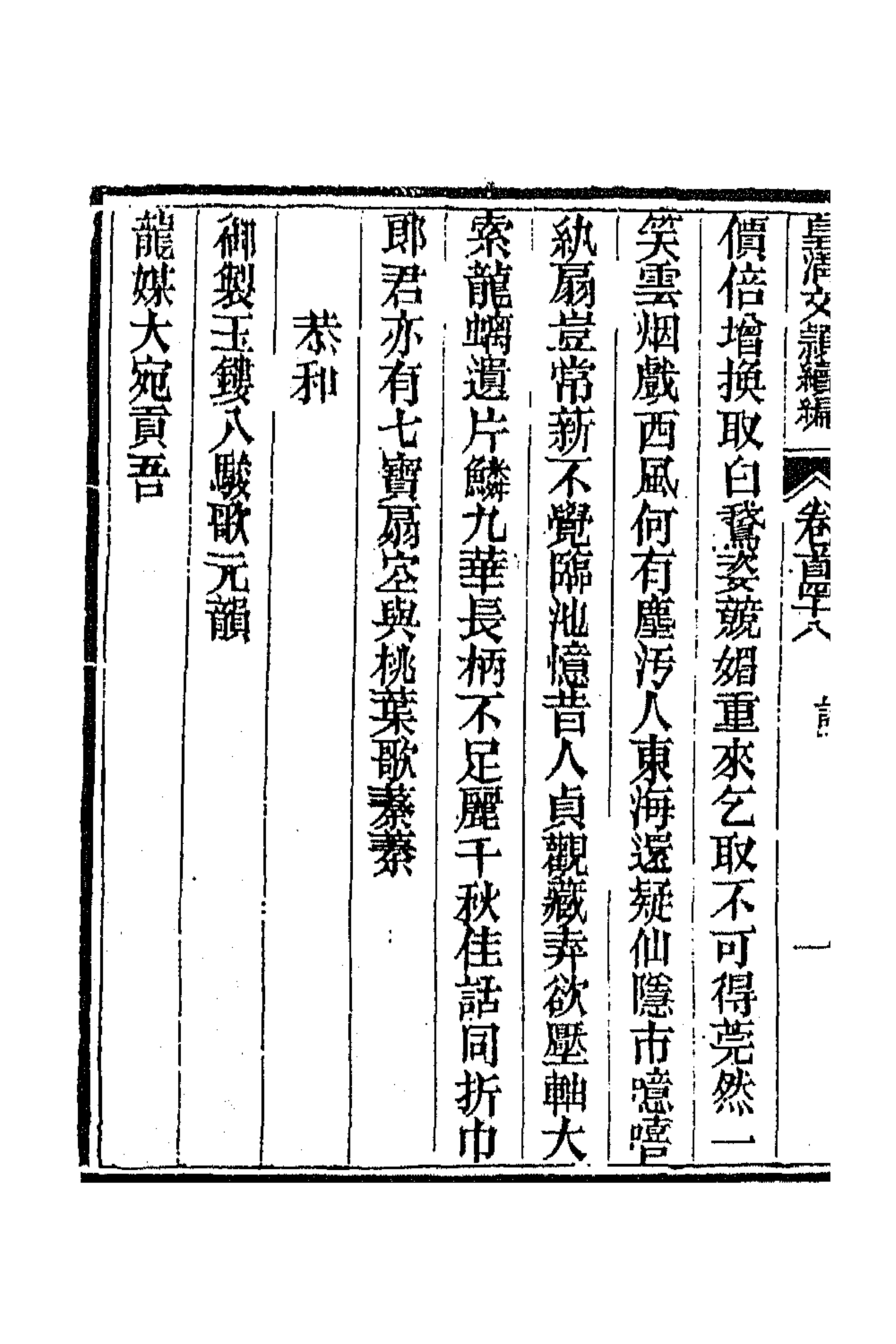 44400-皇清文颖续编三十七 (清)董诰等辑.pdf_第2页