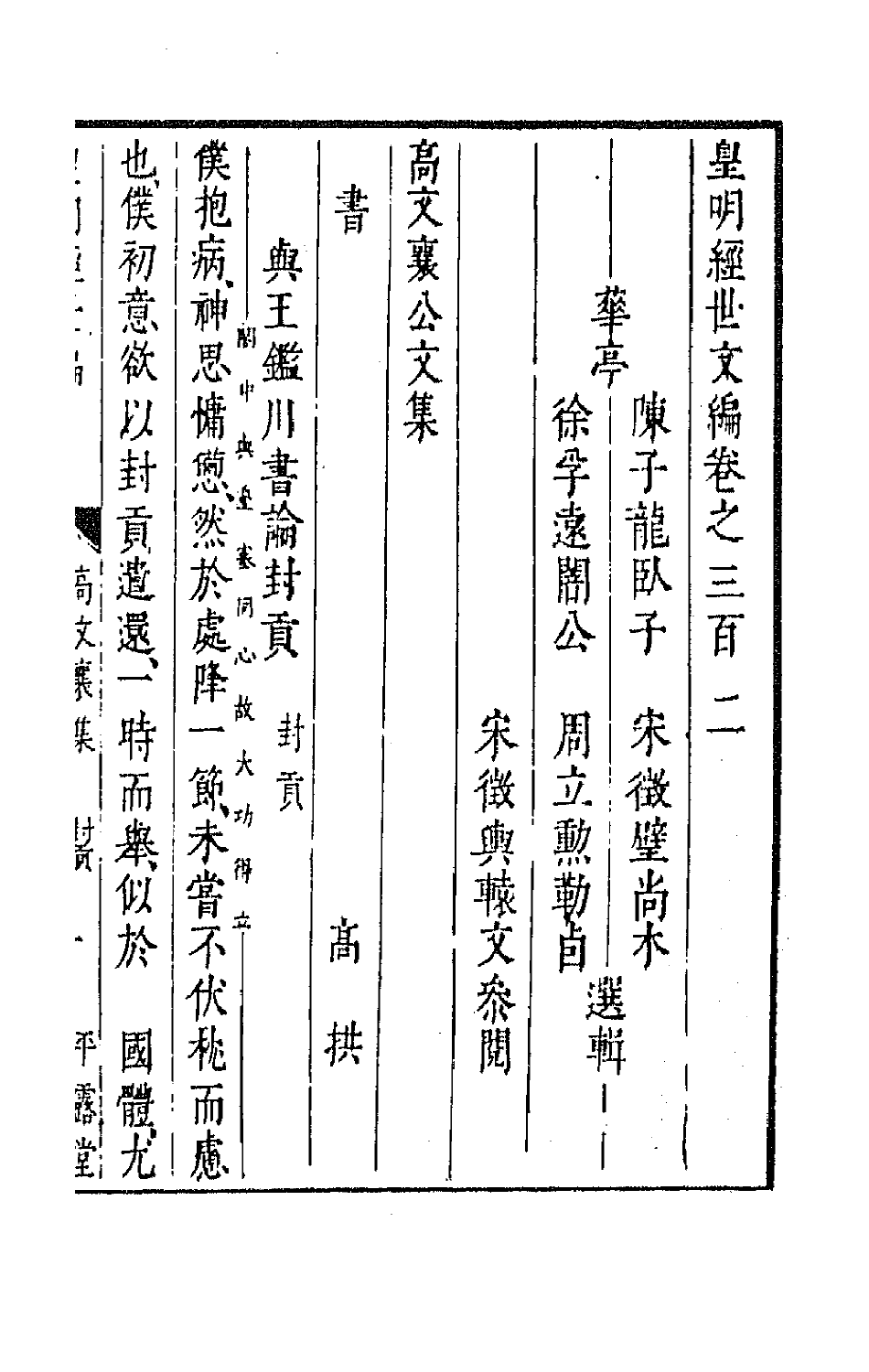 44249-皇明经世文编一百三十二 (明)陈子龙等辑.pdf_第2页