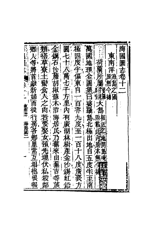 46702-海国图志七 (清)魏源撰.pdf_第2页