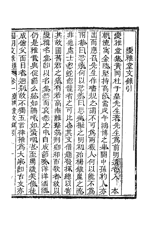 44581-国朝文录续编二 (清)李祖陶辑.pdf_第2页