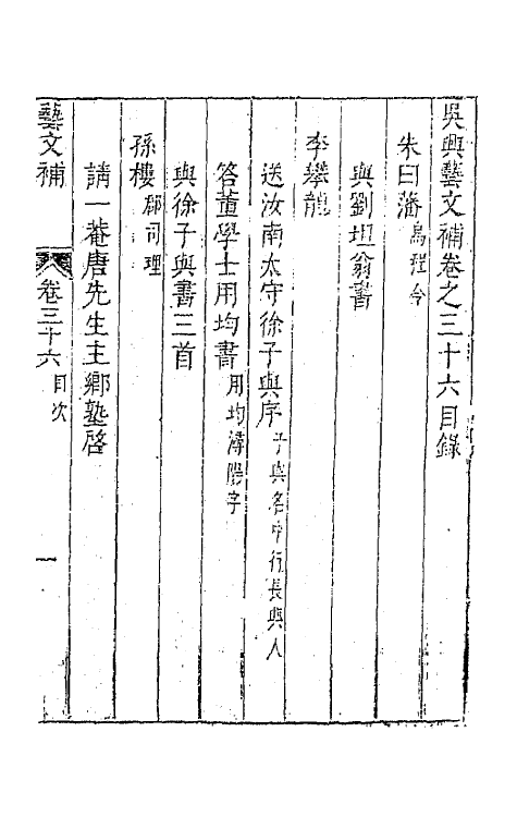 44748-吴兴艺文补三十三 (明)董斯张辑.pdf_第2页