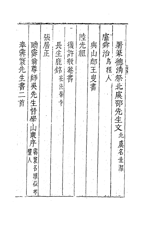 44748-吴兴艺文补三十三 (明)董斯张辑.pdf_第3页