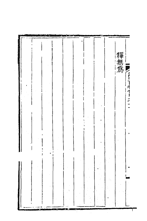 45255-湖北诗徵传略八 (清)丁宿章辑.pdf_第3页