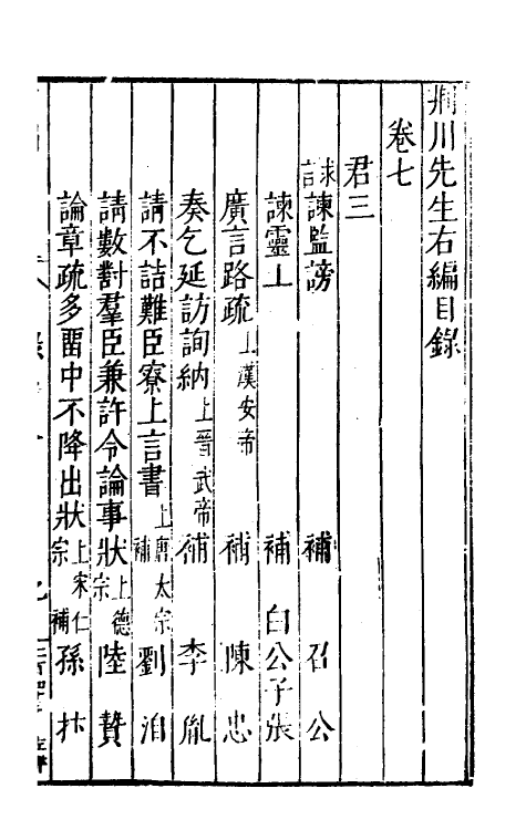 46061-荆川先生右编七 (明)唐顺之编纂.pdf_第2页