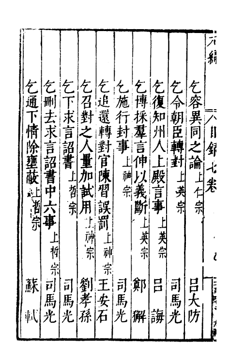 46061-荆川先生右编七 (明)唐顺之编纂.pdf_第3页