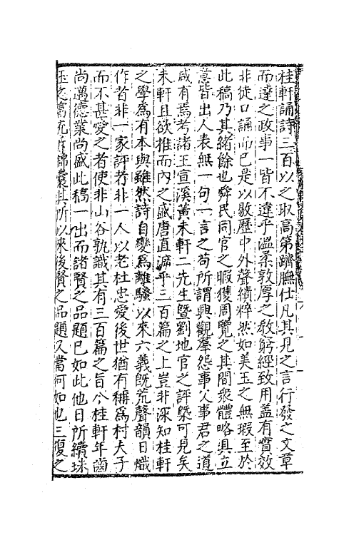 47142-静轩先生文集六 (明)汪舜民撰.pdf_第3页