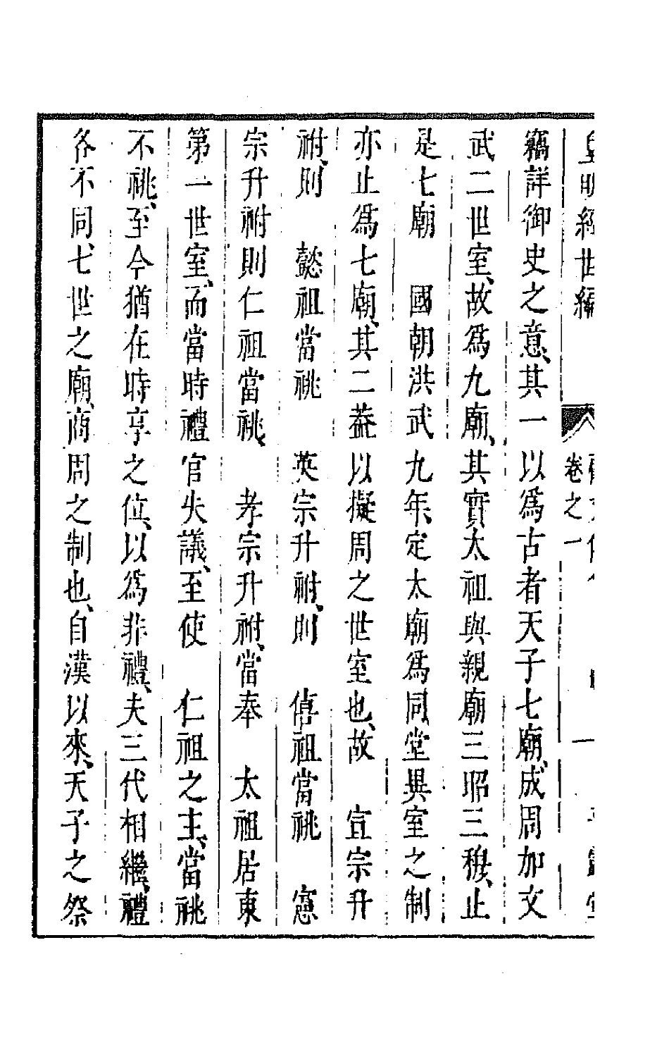 44347-皇明经世文编四十五 (明)陈子龙等辑.pdf_第3页