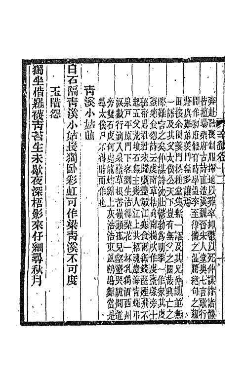 45310-明诗纪事五十四 陈田辑.pdf_第3页