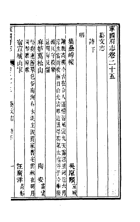 46569-嘉庆宁国府志二十五 鲁铨 (清)钟英修.pdf_第2页
