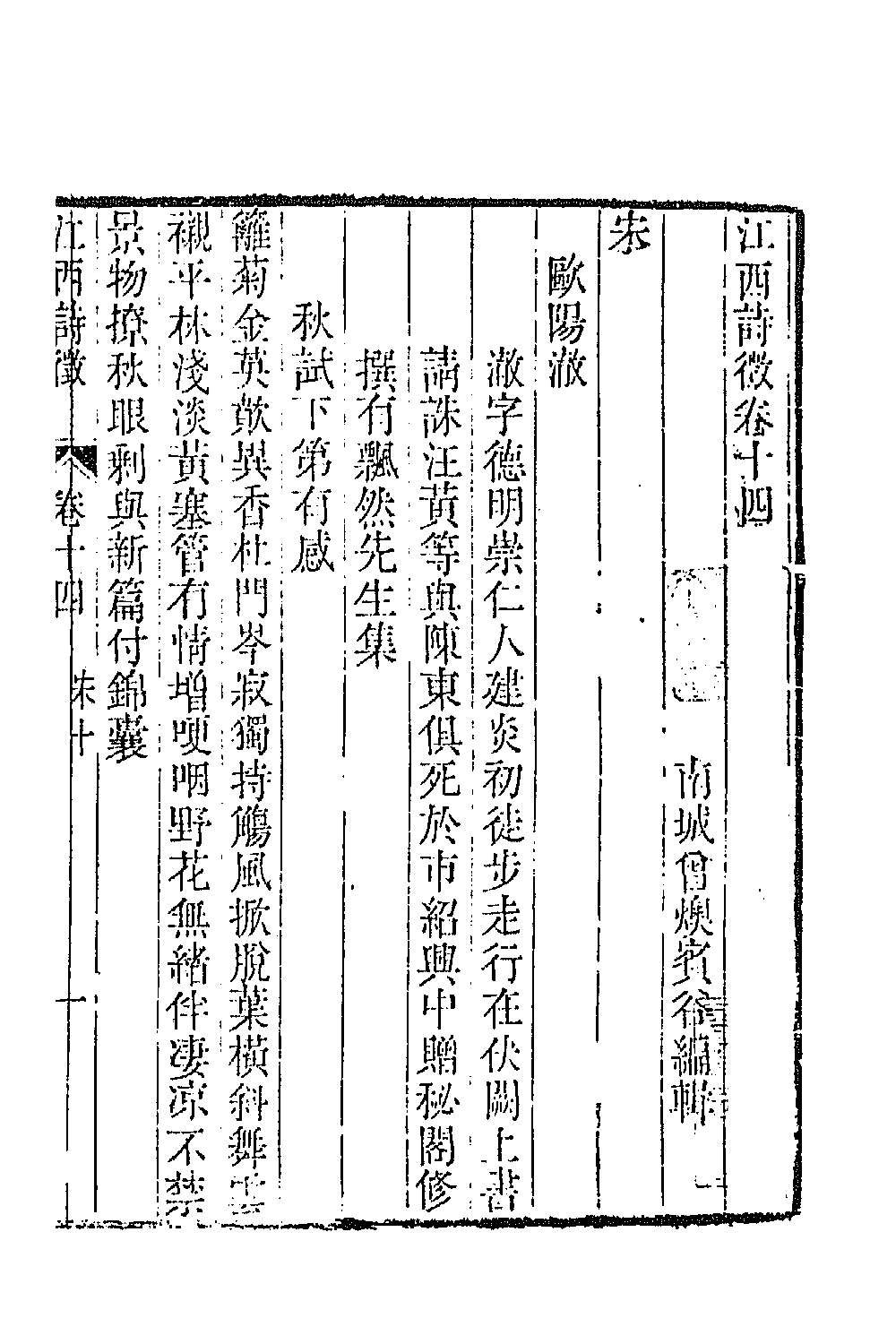 45010-江西诗徵十一 (清)曾燠辑.pdf_第2页