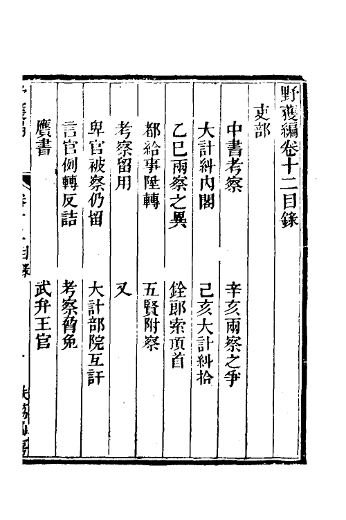 47046-野获编十一 (明)沈德符撰.pdf_第2页