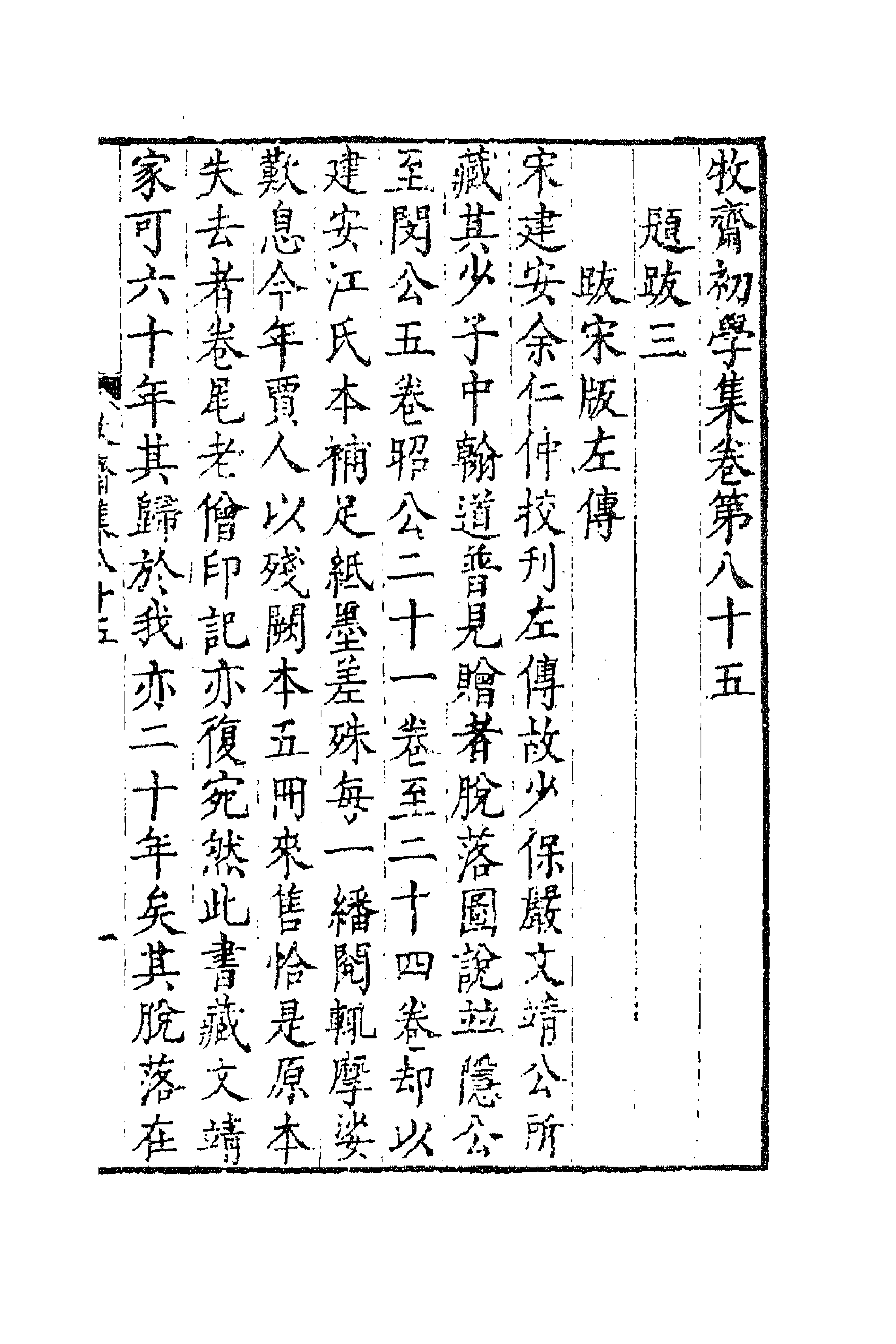 47231-牧斋初学集三十六 (清)钱谦益撰.pdf_第1页