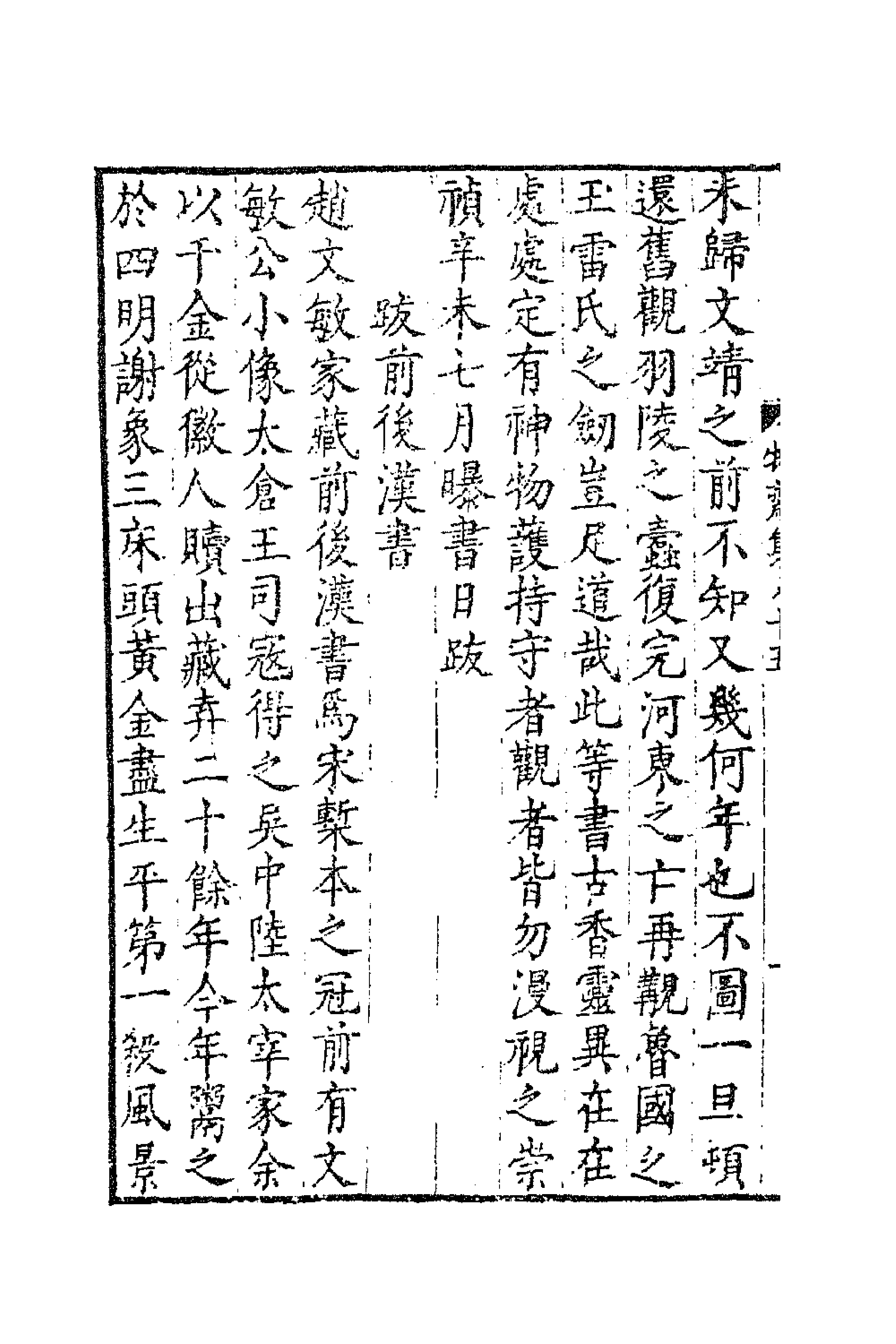 47231-牧斋初学集三十六 (清)钱谦益撰.pdf_第2页