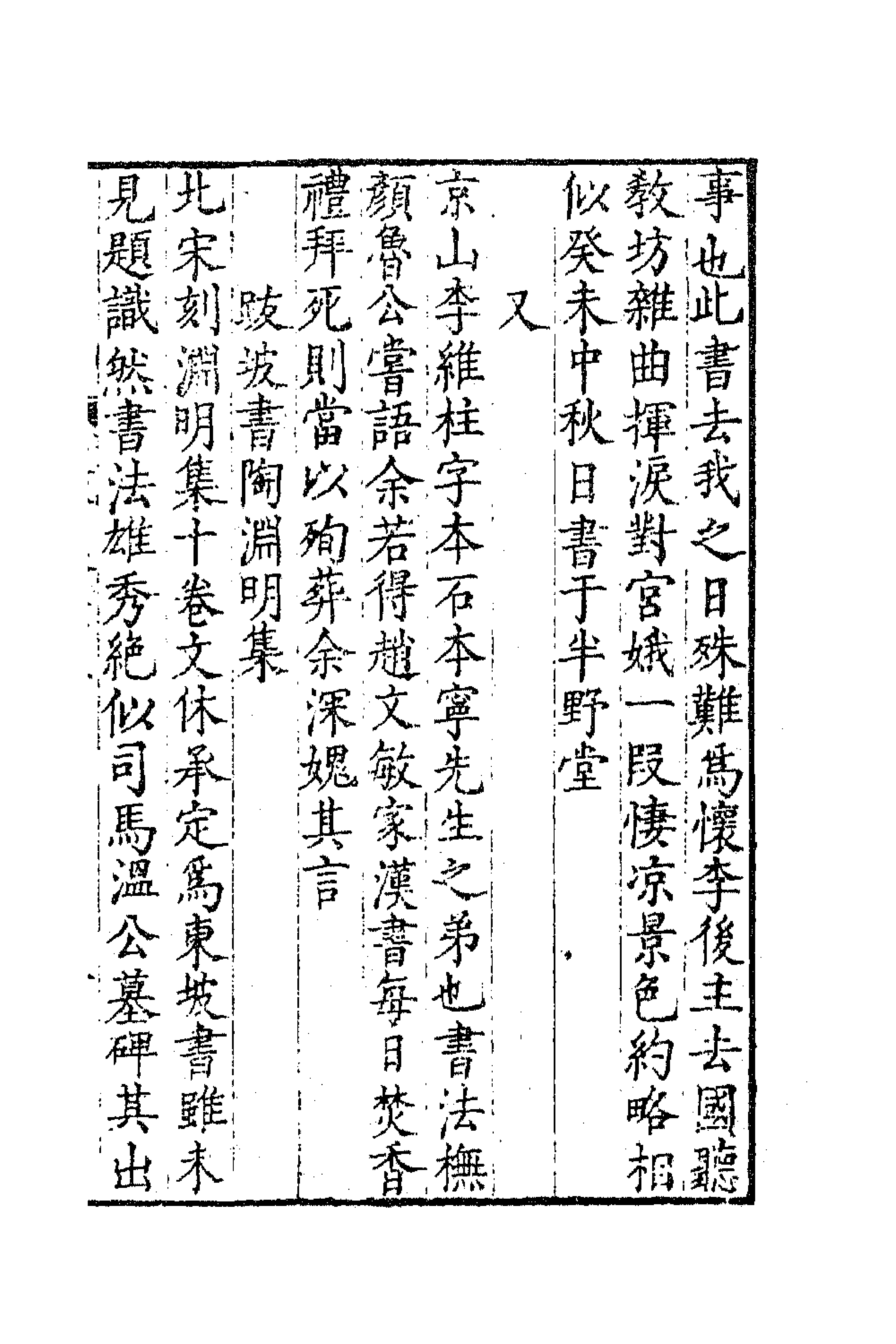 47231-牧斋初学集三十六 (清)钱谦益撰.pdf_第3页