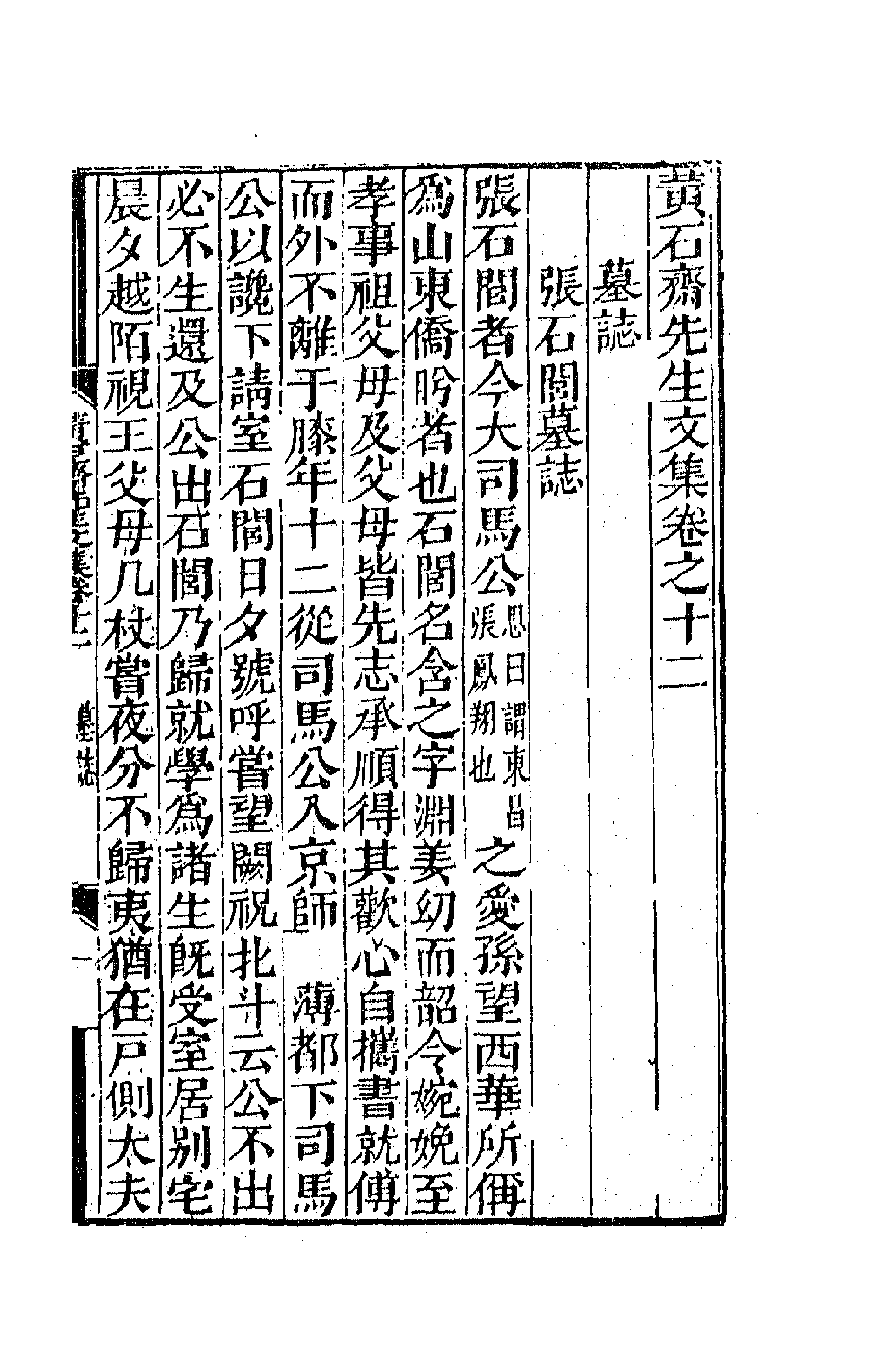47186-黄石斋先生文集十二 (明)黄道周撰.pdf_第1页