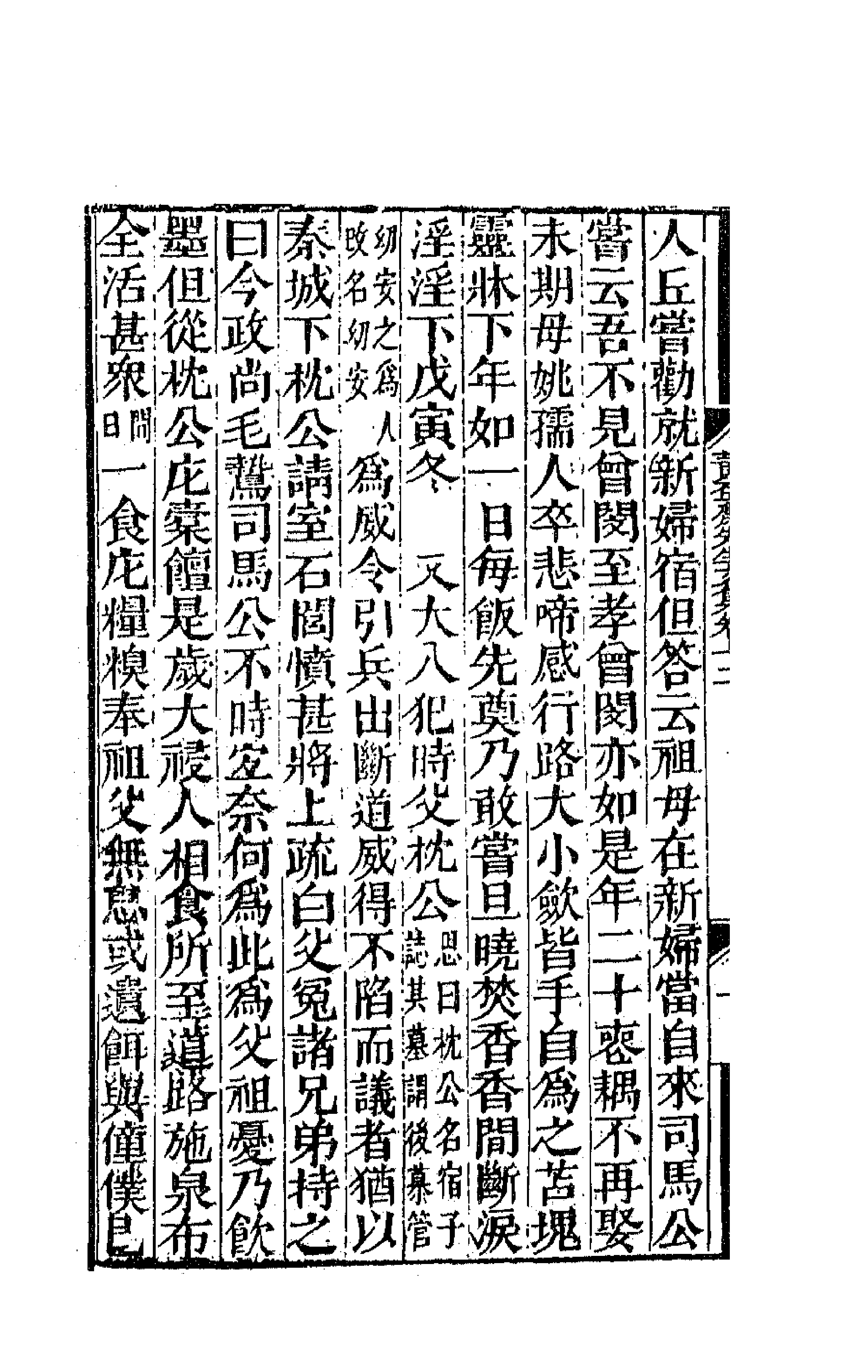 47186-黄石斋先生文集十二 (明)黄道周撰.pdf_第2页