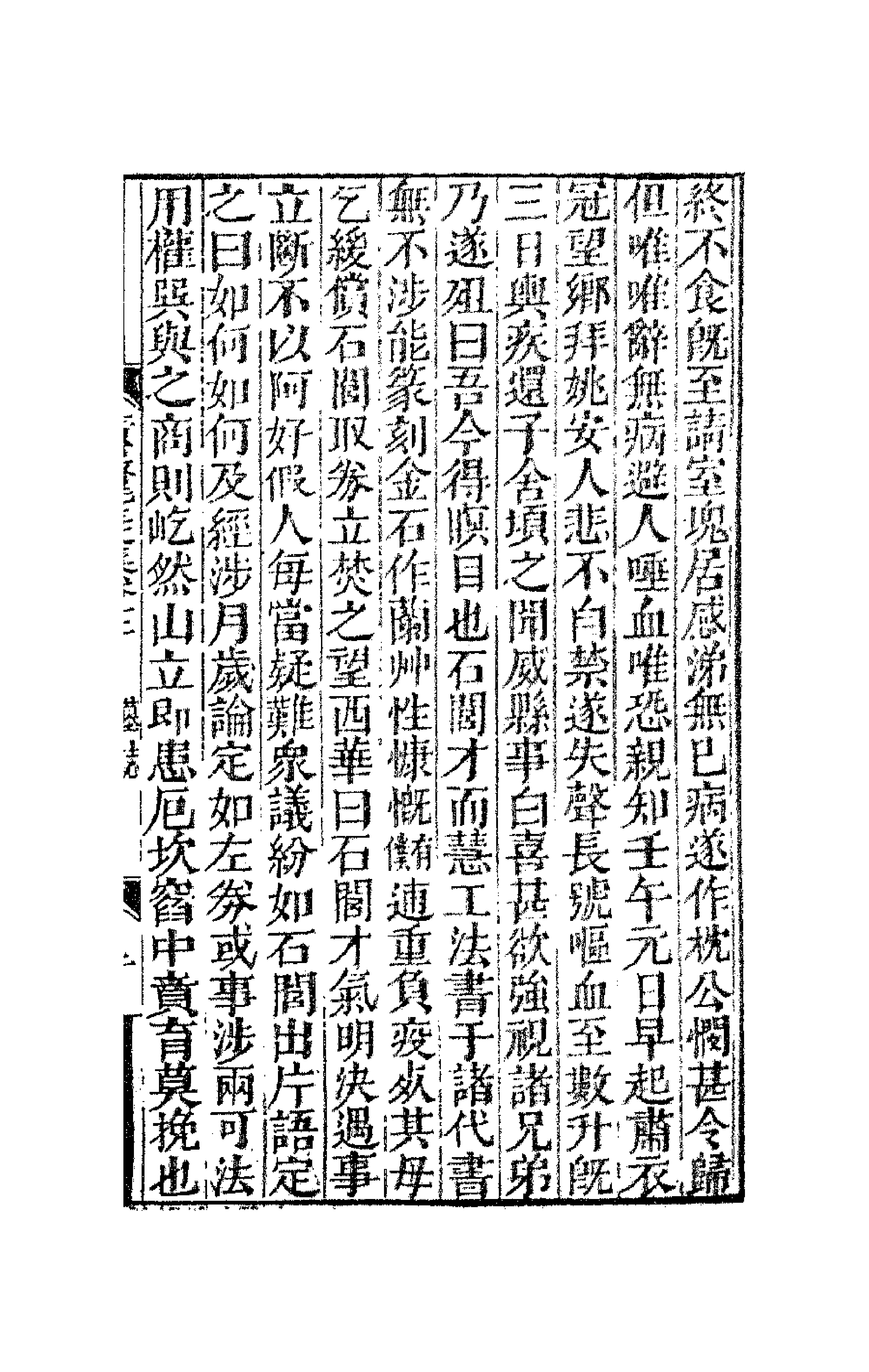 47186-黄石斋先生文集十二 (明)黄道周撰.pdf_第3页