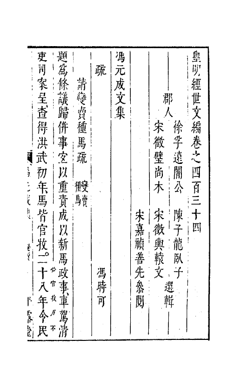 44274-皇明经世文编一百九十四 (明)陈子龙等辑.pdf_第2页