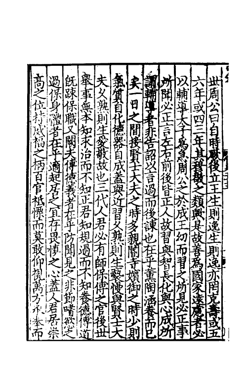 45965-致堂读史管见十五 (宋)胡寅撰.pdf_第3页
