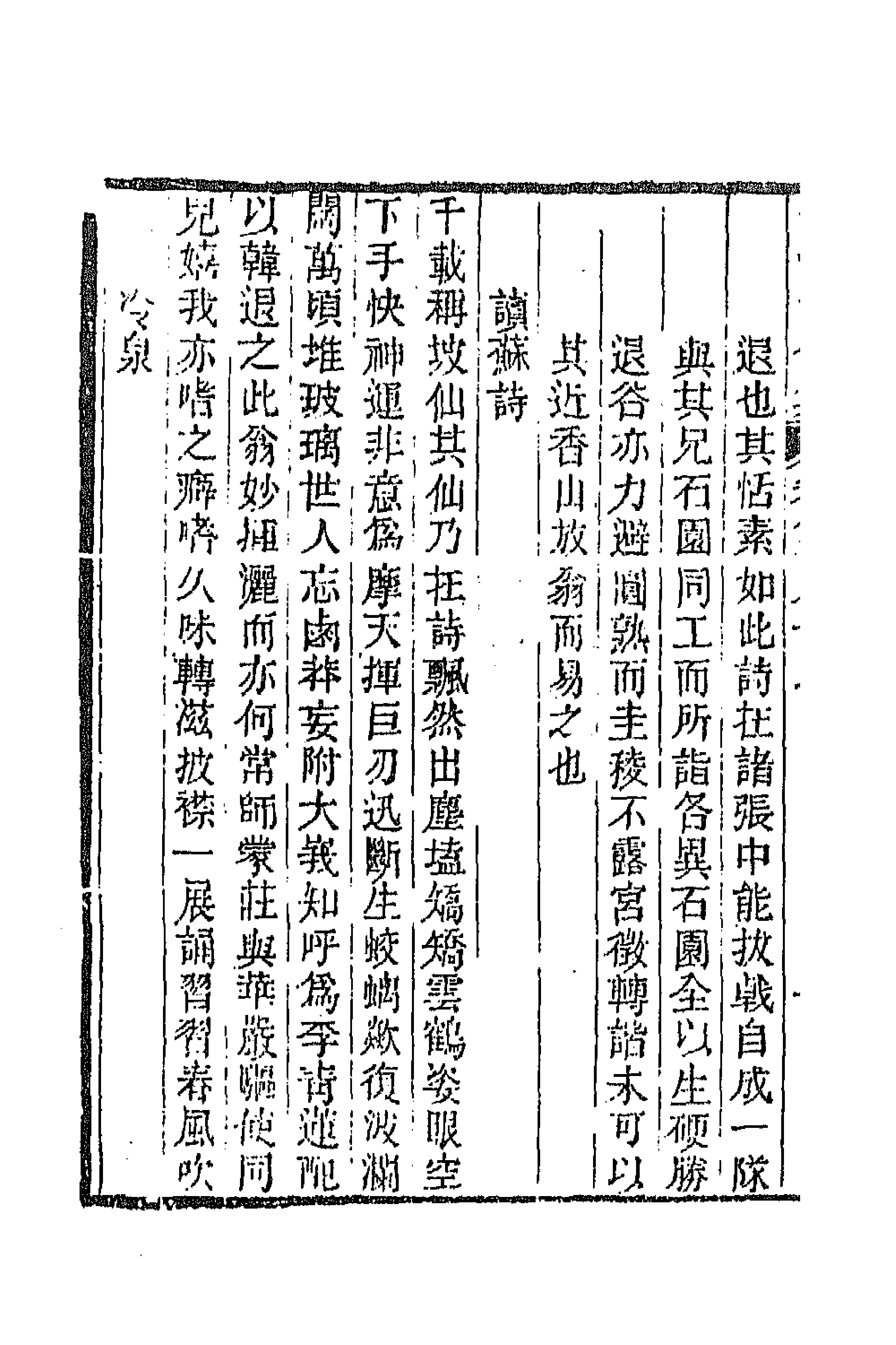 45092-沅湘耆旧集三十五 (清)邓显鹤辑.pdf_第2页