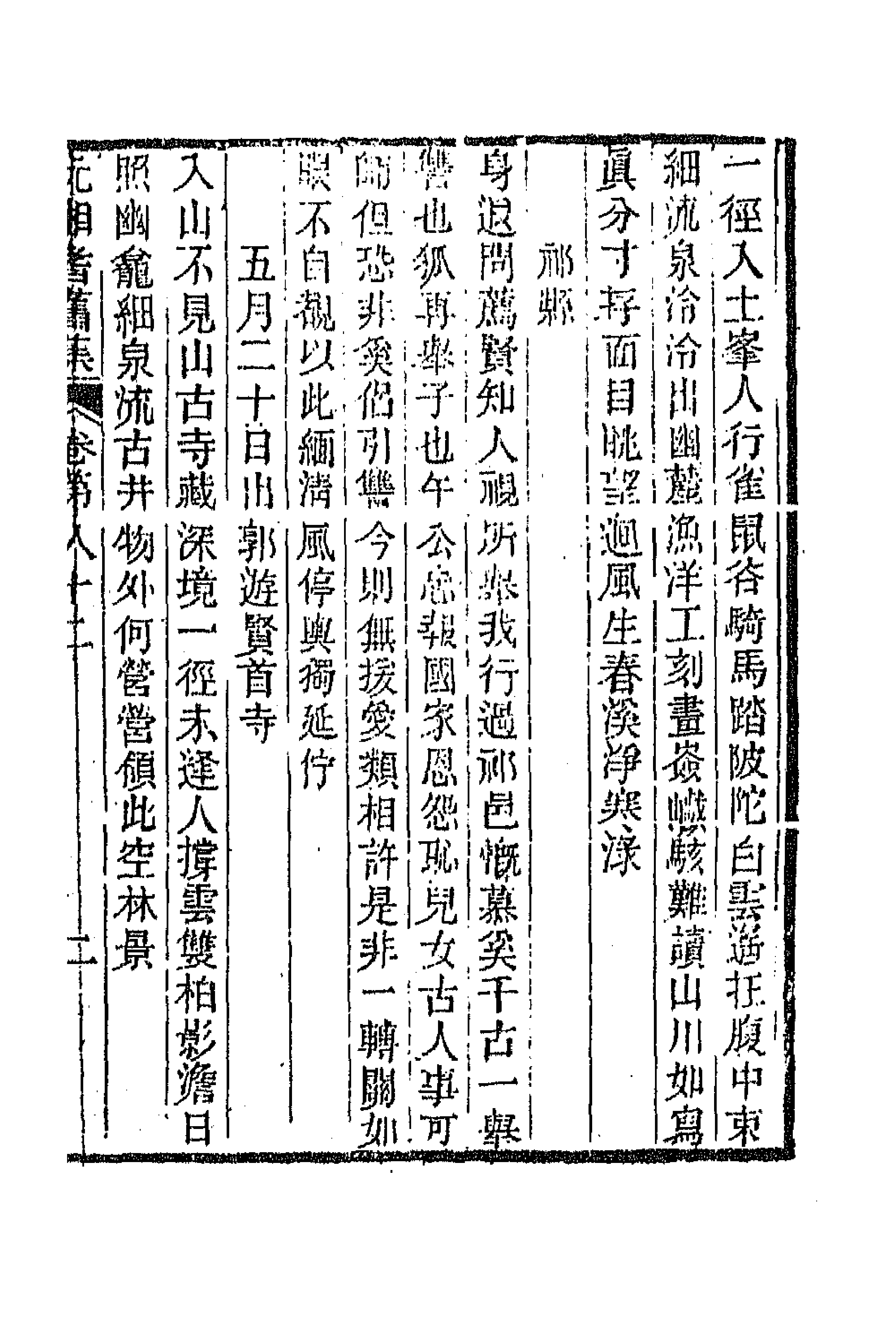 45092-沅湘耆旧集三十五 (清)邓显鹤辑.pdf_第3页