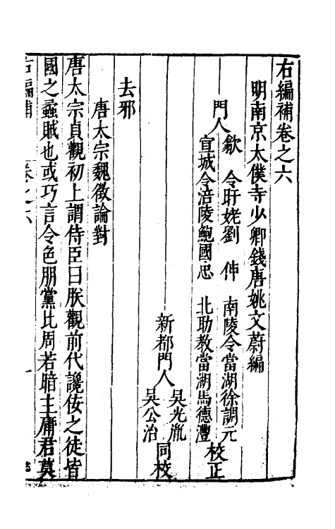 46084-右编补六 (明)姚文蔚编.pdf_第2页