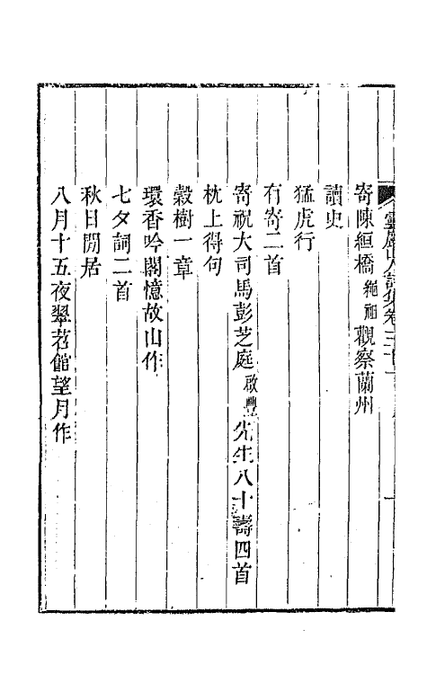 47269-灵岩山人诗集十六 (清)毕沅撰.pdf_第3页