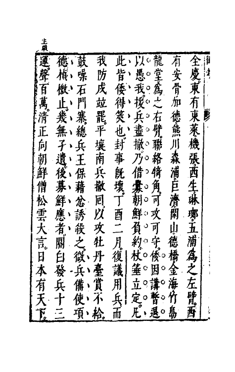 45941-万历三大征考二 (明)茅瑞徵撰.pdf_第3页