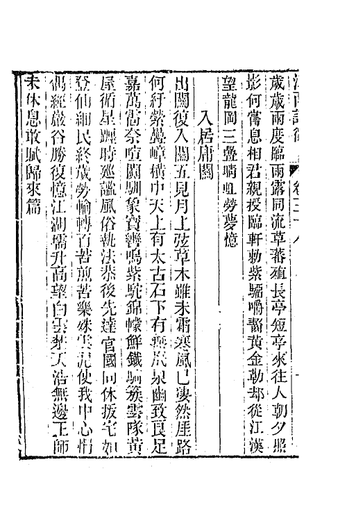 45019-江西诗徵三十 (清)曾燠辑.pdf_第3页