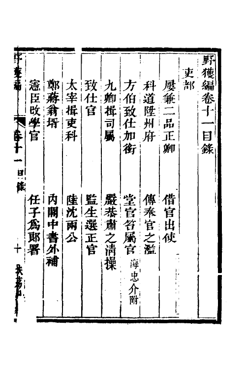47042-野获编十 (明)沈德符撰.pdf_第2页