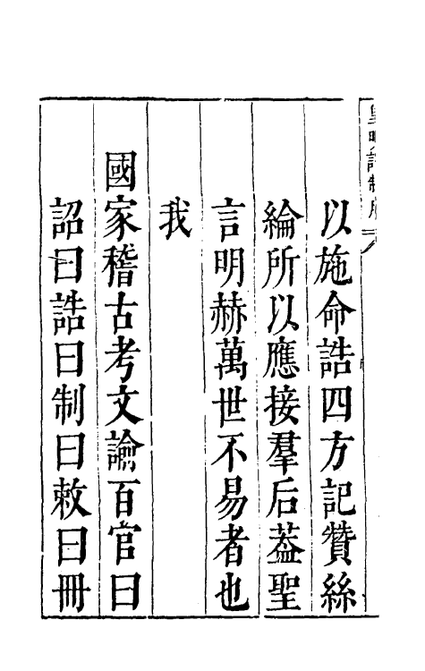46027-皇明诏制一 (明)孔贞运辑.pdf_第3页