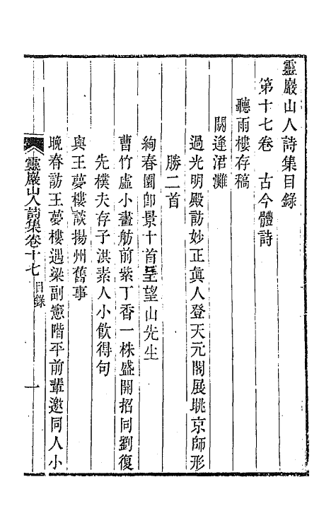47279-灵岩山人诗集九 (清)毕沅撰.pdf_第2页