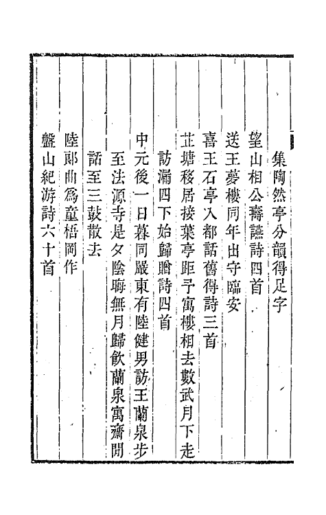 47279-灵岩山人诗集九 (清)毕沅撰.pdf_第3页