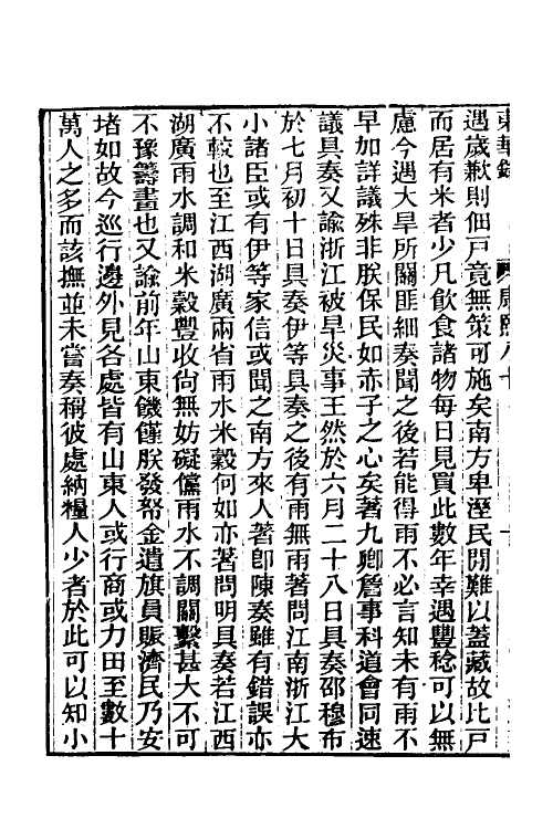 45844-东华录五十一 王先谦撰.pdf_第3页