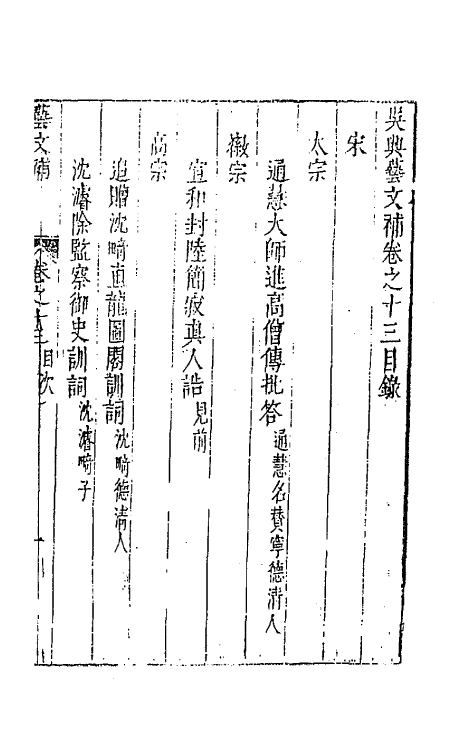44782-吴兴艺文补十 (明)董斯张辑.pdf_第2页