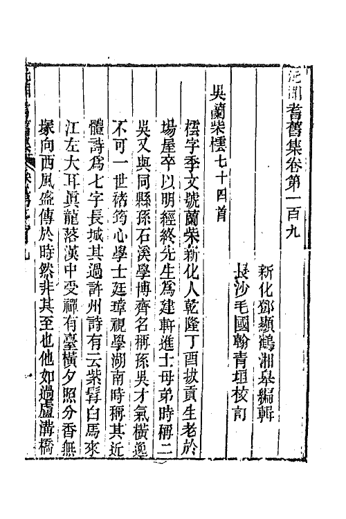 45057-沅湘耆旧集四十六 (清)邓显鹤辑.pdf_第2页