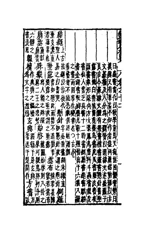 47080-类书纂要十一 (清)周鲁辑.pdf_第3页