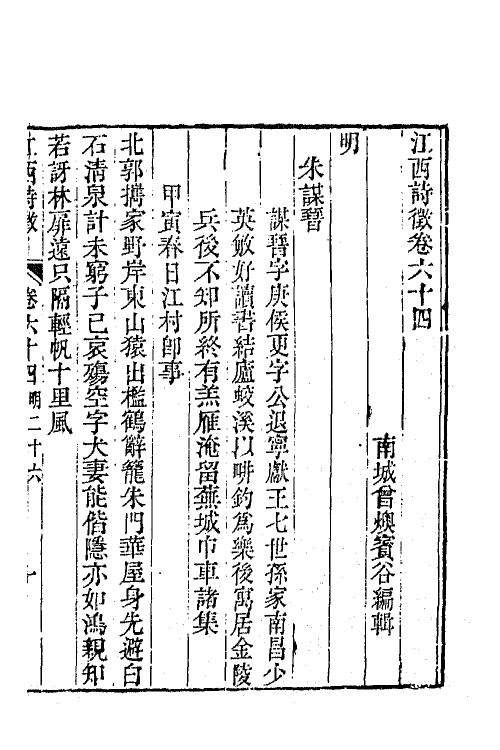 45020-江西诗徵四十七 (清)曾燠辑.pdf_第2页