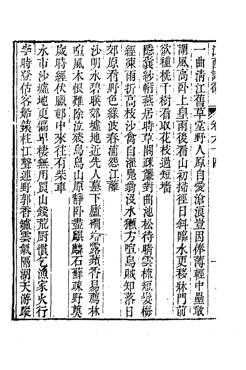 45020-江西诗徵四十七 (清)曾燠辑.pdf_第3页
