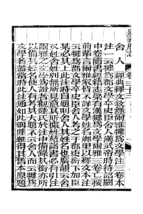46639-道光遵义府志二十七 (清)平翰等修.pdf_第3页