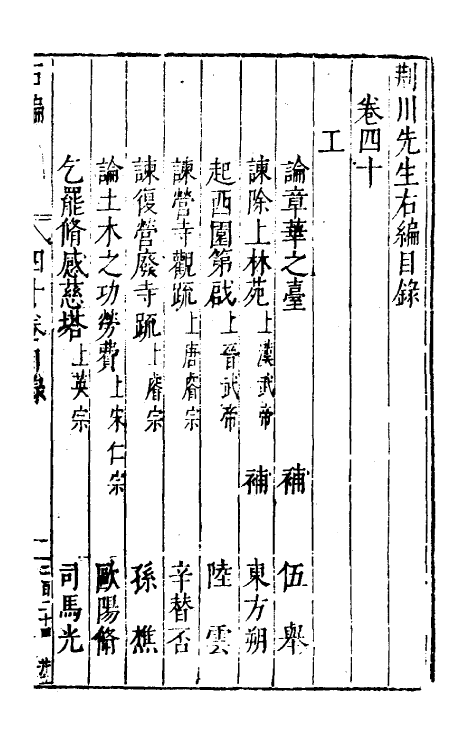 46072-荆川先生右编三十九 (明)唐顺之编纂.pdf_第2页