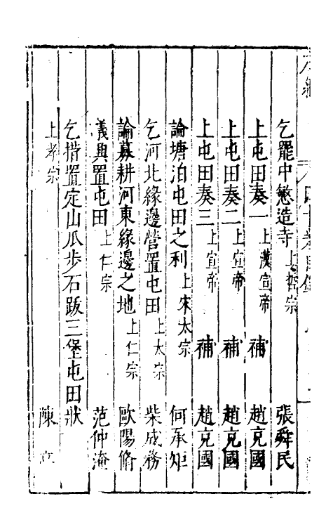 46072-荆川先生右编三十九 (明)唐顺之编纂.pdf_第3页