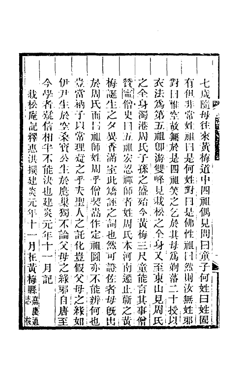 46829-湖北金石志十 杨守敬撰.pdf_第3页