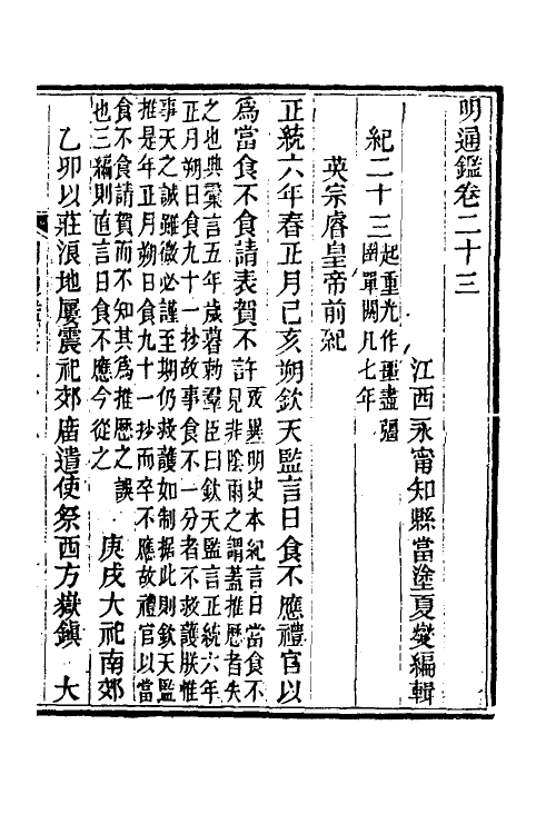 45769-明通鉴三十一 (清)夏燮撰.pdf_第2页